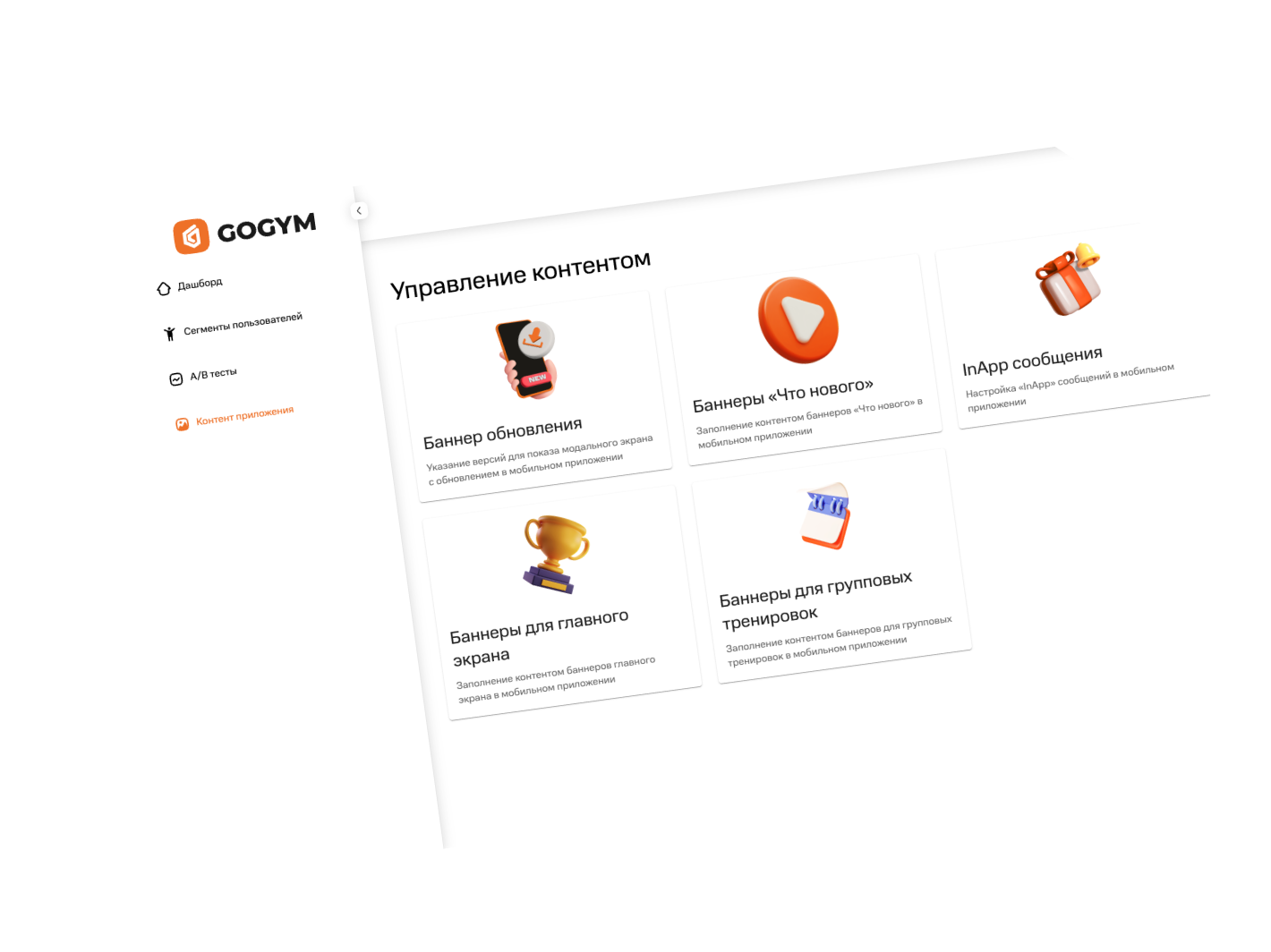 Главный экран GOGYM CMS с разделами управления контентом