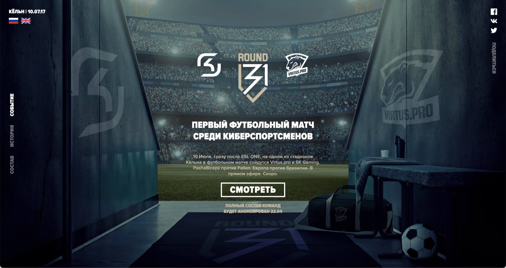 Главный экран промо-лендинга Round 71 о матче Virtus.pro и SK Gaming